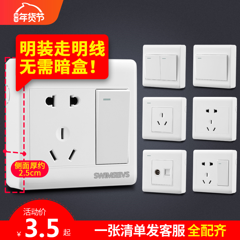 86型超薄明装雅白电源十五孔开关