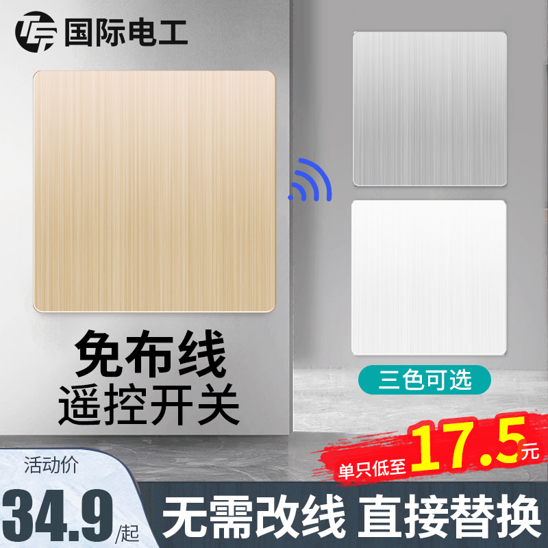 家用无线随意贴遥控开关智能免布线单控改双控220V远程面板控制器