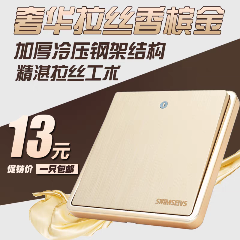 86墙壁中途开关金色一开多控拉丝