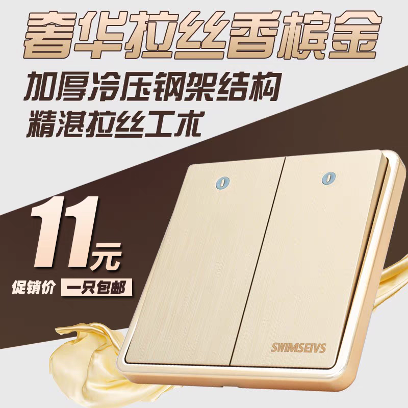 86型金色拉丝家用暗装墙壁开关