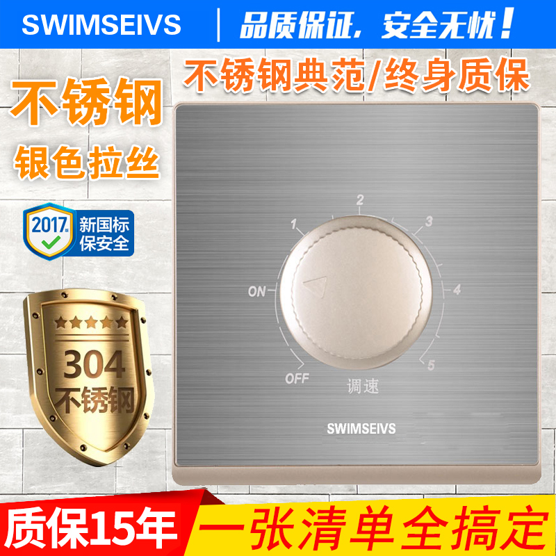 86型墙壁不锈钢银色拉丝220V风扇调速面板无极变速风扇调速开关
