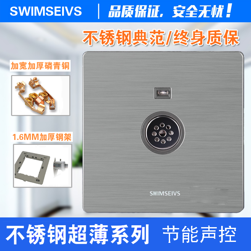 86型暗装墙壁开关插座不锈钢超薄感应开关节能声光控开关面板