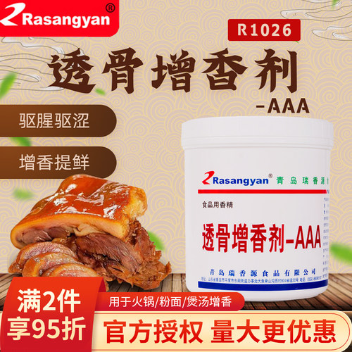 瑞香源aaa乙基透骨增香剂
