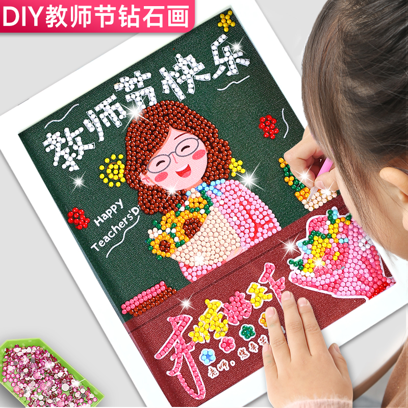 教师节手工diy礼物钻石贴画材料幼儿园儿童送女老师2025新款礼品