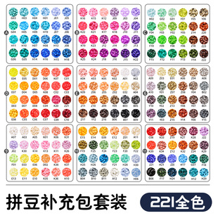 拼豆补充包批发融合拼豆豆套装手工diy材料包mard同款coco黄221色