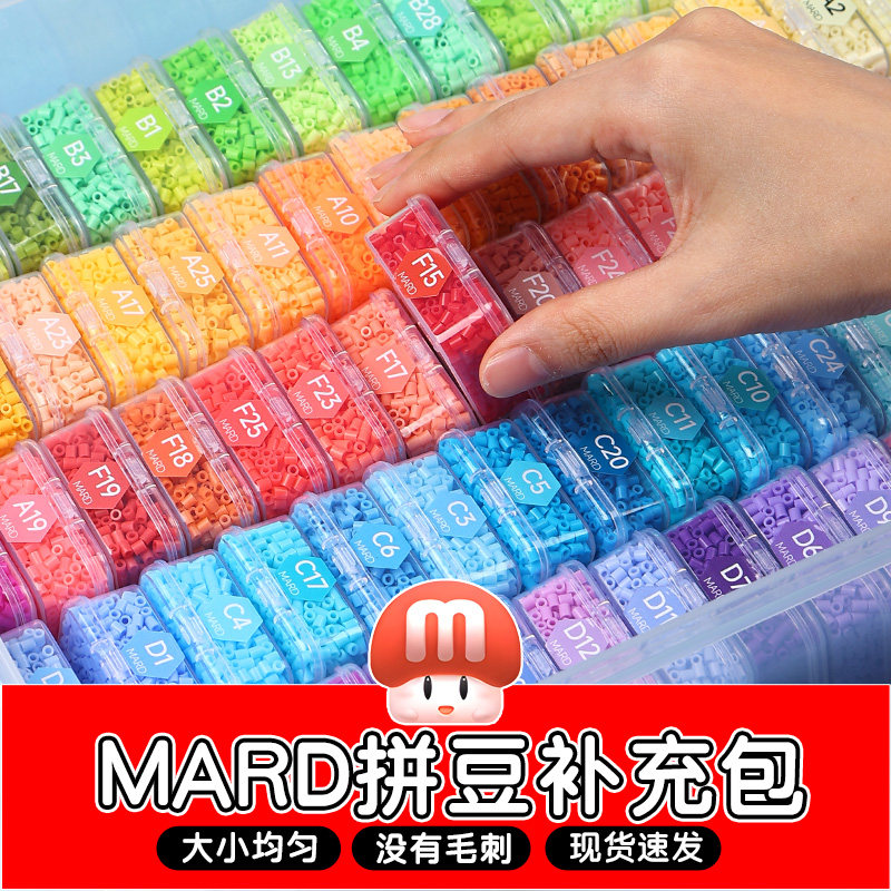 融合拼豆补充包材料包mard家221色全套装高品质盒装手工diy豆子,玩具/童车/益智/积木/模型,拼图/拼板,淘宝优惠券,粉丝福利购,淘宝优惠卷