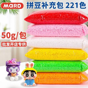 mard拼豆套装 144色120色 221色全套材料包开店50g融合补充包半斤装