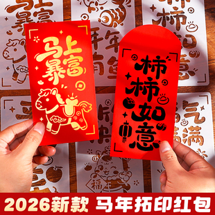 拓印红包非遗手工diy材料包镂空模板版画年画元旦节印刷工具新年