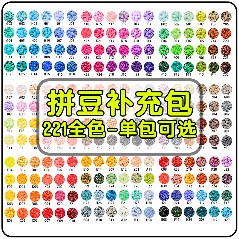 拼豆补充包mard家coco家融合拼豆材料包221色全套手工diy豆子套装