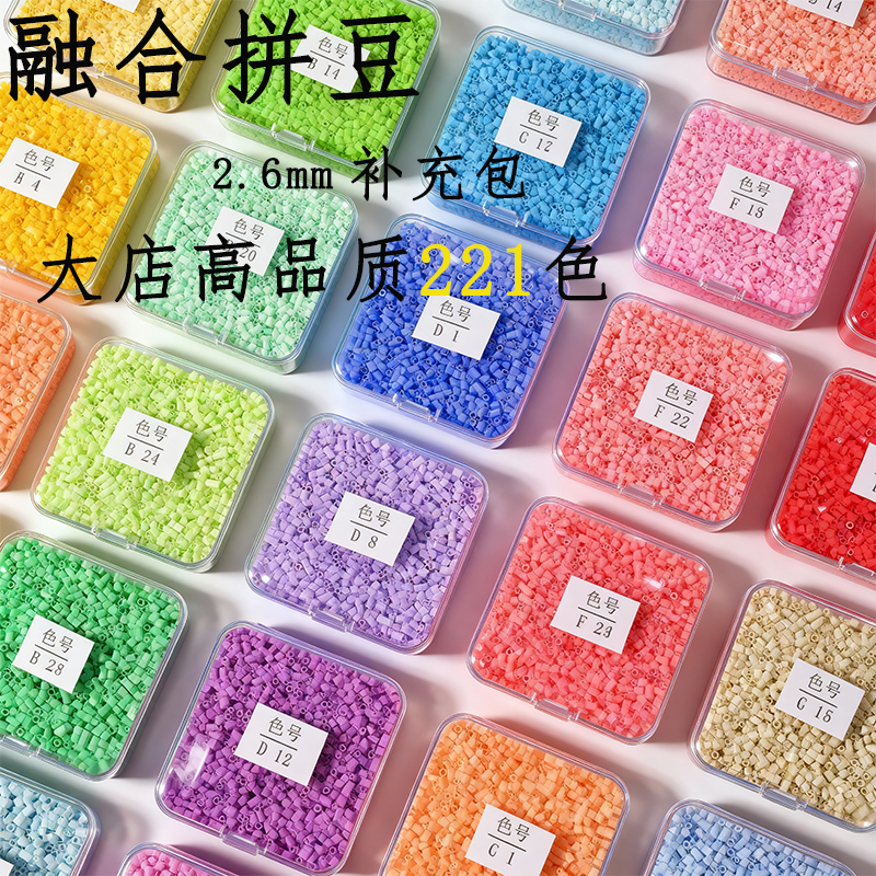 金豆豆融合拼豆补充装MARD同款2.6mm高品质拼豆221色全系列