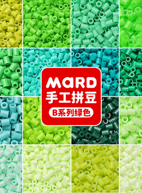 mard家拼豆补充包绿色系B系列b14b19b25b09b28豆子颗粒单色融合