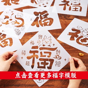 福字拓印模板套装儿童新年手工diy镂空漏印年画版画2025蛇年新款