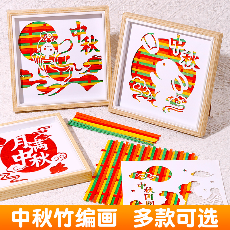 中秋节非遗竹编画手工diy材料包