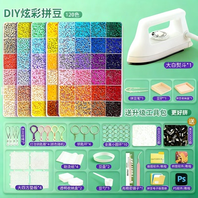 金豆豆融合拼豆豆手工diy材料包全套coco工具带熨斗mard同款女孩