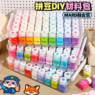 mard家融合拼豆豆手工diy材料包221色全套工具套装收纳瓶装小豆子