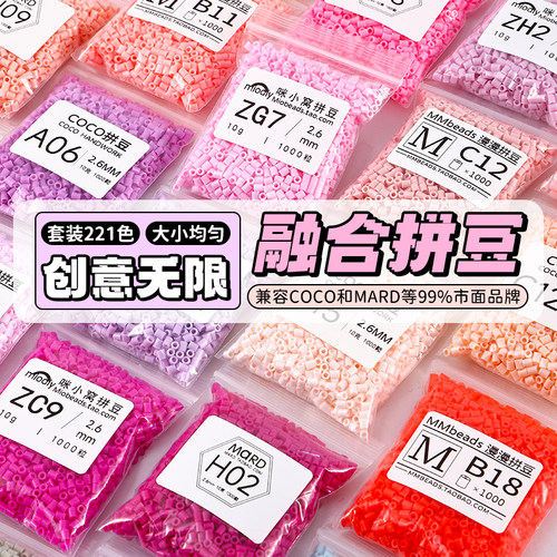 金豆豆拼豆补充包coco拼豆兼容MARD玩具2.6mm黑白手工diy材料全色