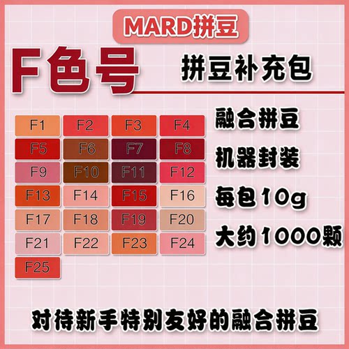 MARD拼豆F色系补充包套装黄豆豆DODO小舞CoCo融合颗粒积木玩具