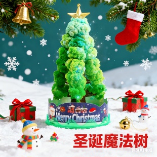 儿童纸树开花魔法圣诞树水晶种植浇水开花科学实验套装节玩具礼物