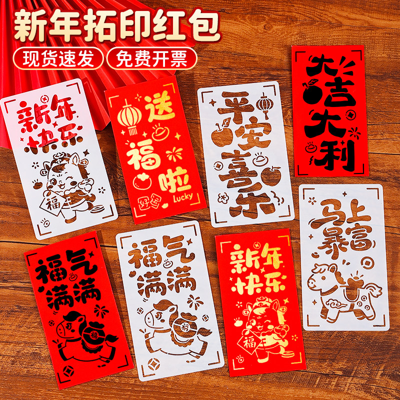 红包拓印马年手工diy材料包镂空模版幼儿园非遗版画年画新年春节,玩具/童车/益智/积木/模型,其他手工制作,淘宝优惠券,粉丝福利购,淘宝优惠卷
