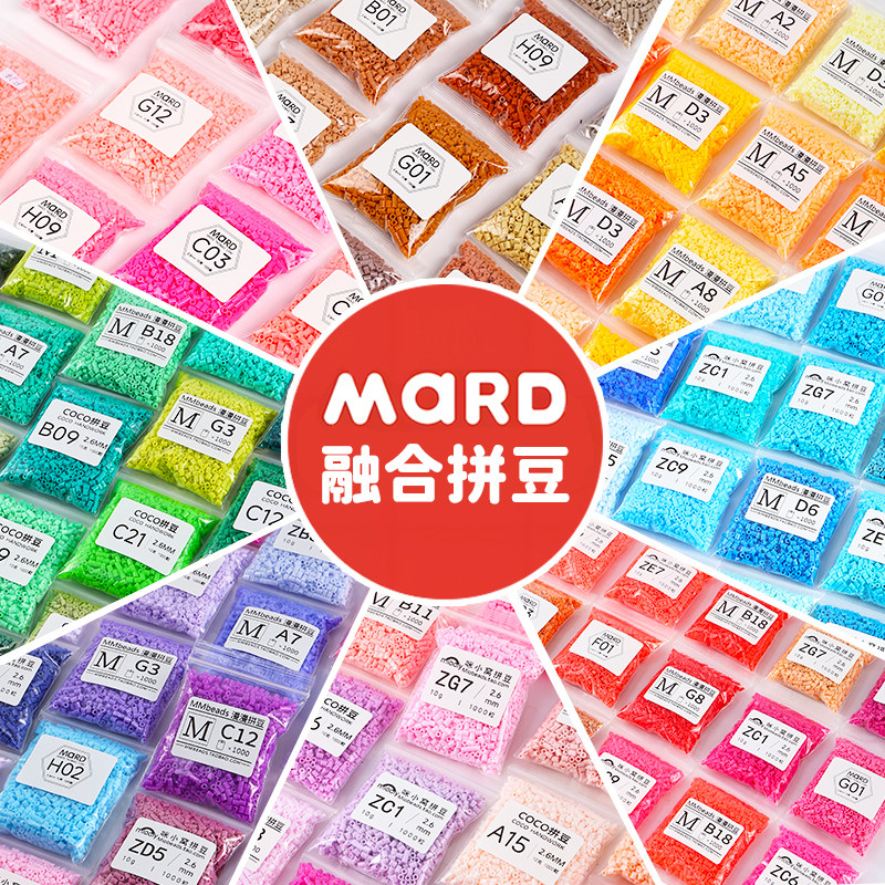 mard家融合拼豆补充包221色全套材料包2.6mm套装DIY豆子颗粒立体,玩具/童车/益智/积木/模型,其他手工制作,淘宝优惠券,粉丝福利购,淘宝优惠卷