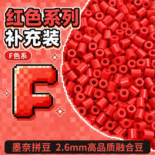 拼豆Mard补充包F系列材料包拼豆豆子221色系coco黑白融合2.6mm红