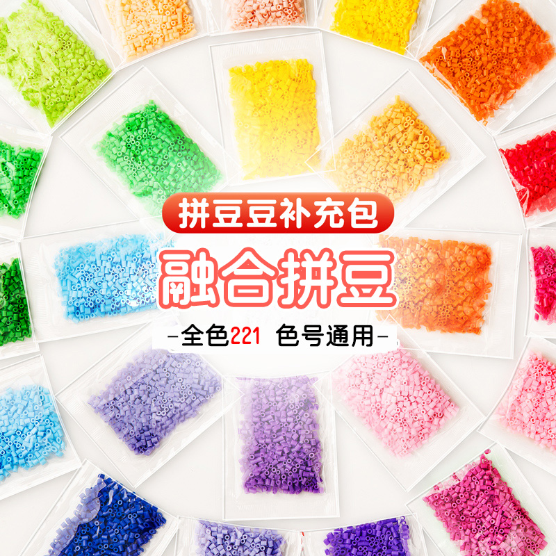 融合豆拼拼豆豆mard补充装coco拼豆补充包小舞2.6mm手工diy材料包