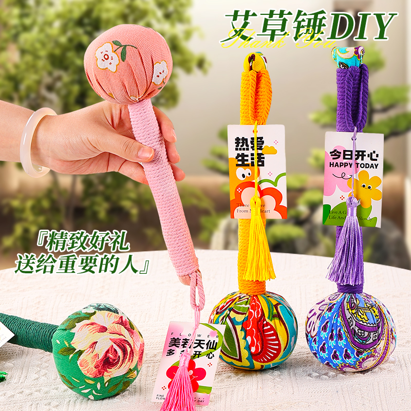 艾草锤diy手工制作材料包