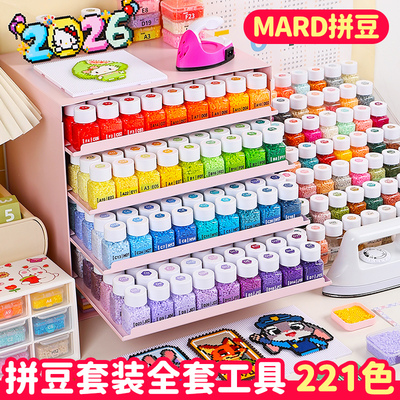 mard家拼豆套装全套工具材料包221色豆子手工diy玩具旗舰店融合