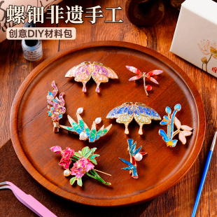 教师节非遗螺钿手工粘贴diy制作材料包蝴蝶胸针发簪发夹饰品礼物