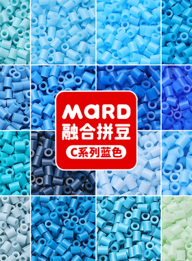mard家拼豆补充包蓝色系融合豆C系列c13c3c29c12c16c17c14c18c20