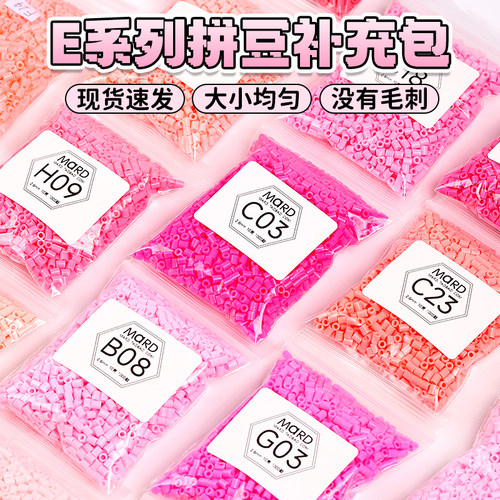 mard拼豆补充包E色系拼豆
