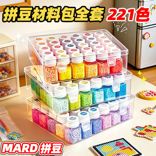 mard拼豆材料包套装221全色套易融合补充包工具立体手工diy拼豆 - 封面