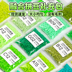 融合豆拼拼豆豆补充装B色系coco拼豆补充包mard玩具2.6mm手工diy
