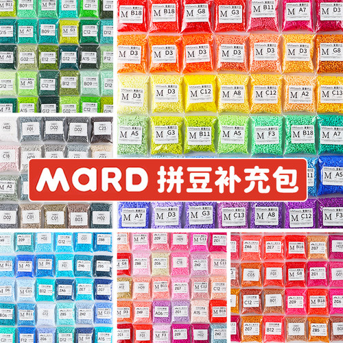 拼豆补充包mard家融合套装221色