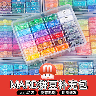 融合拼豆补充包材料包mard家221色全套装高品质盒装手工diy豆子