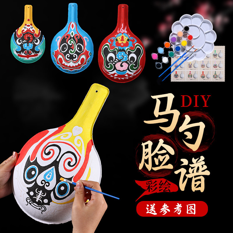 马勺脸谱手工diy绘画京剧社火带纹路面具材料幼儿园儿童彩绘画画