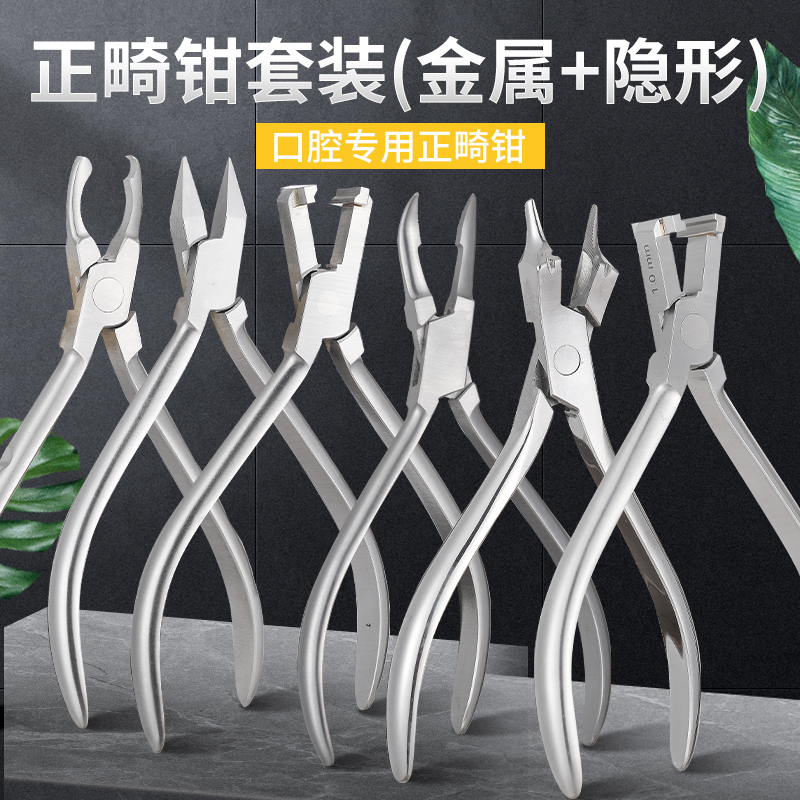正畸钳牙科口腔技工钳末端切断剪牙套钢丝细丝切断去托槽矫正扎嘴
