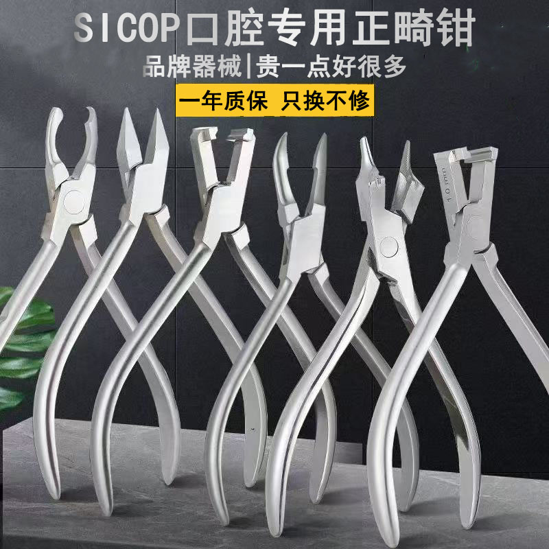 正畸钳牙科口腔技工钳末端切断剪牙套钢丝细丝切断去托槽矫正扎嘴