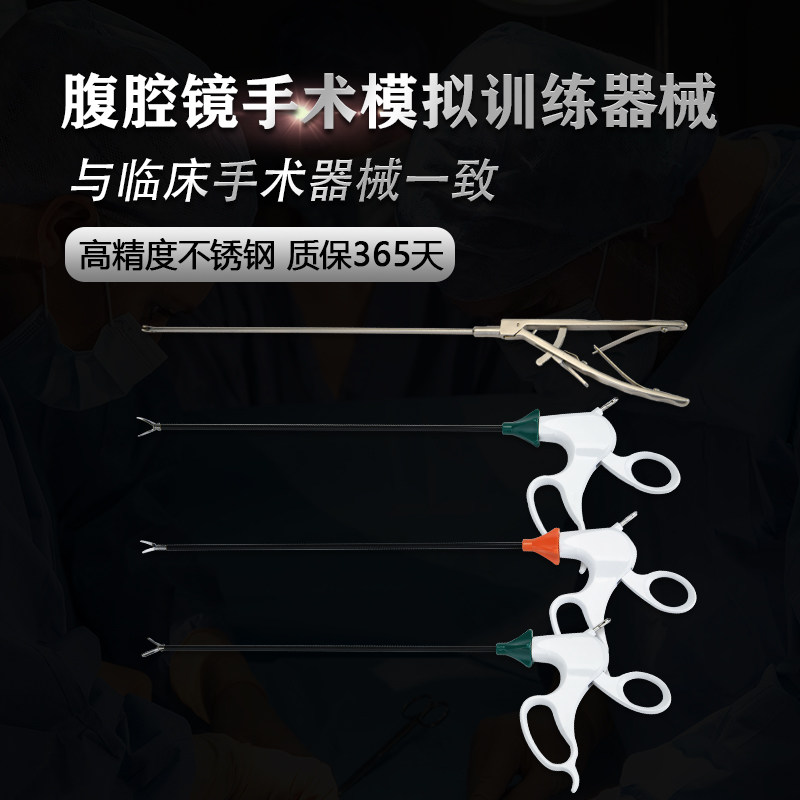 腹腔镜手术模拟训练器械持针钳分离钳孔槽抓钳剪刀妇科胸腔镜器械