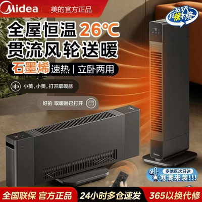 美的取暖器家用电暖器速热踢脚线