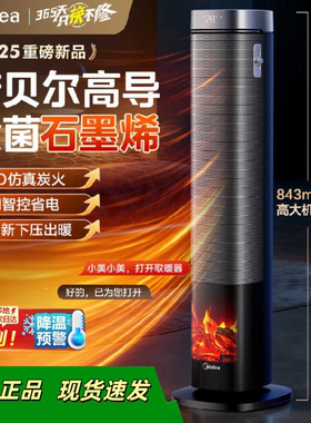 美的暖风机取暖器家用25新款火焰塔语音石墨烯电暖器神器 HFS22LM