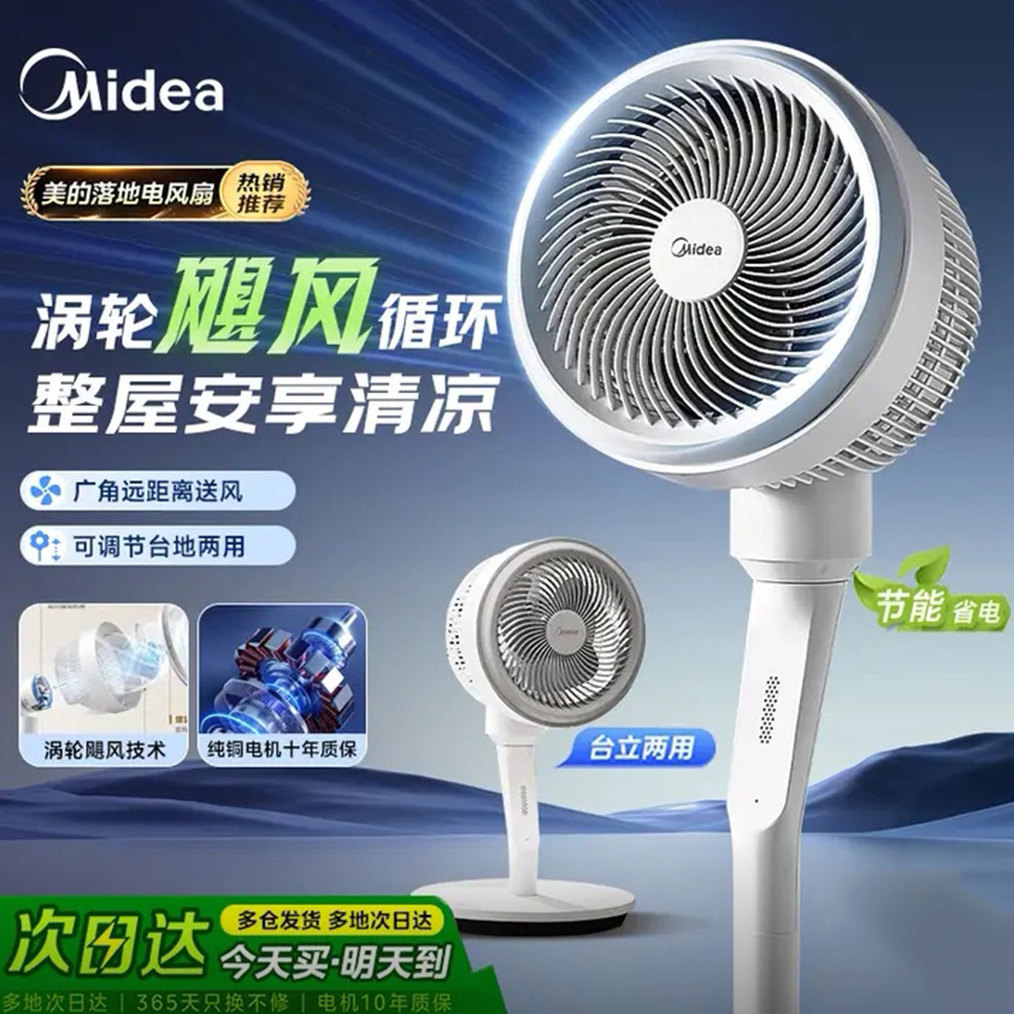 美的空气循环扇劲风低噪落地扇图片