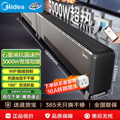 美的石墨烯踢脚线取暖器