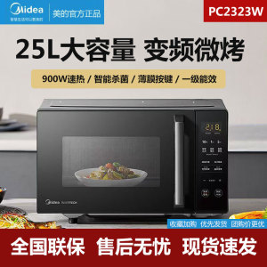 Midea/美的 PC2323W微波炉家用变频蒸烤箱一体25升大容量平板杀菌