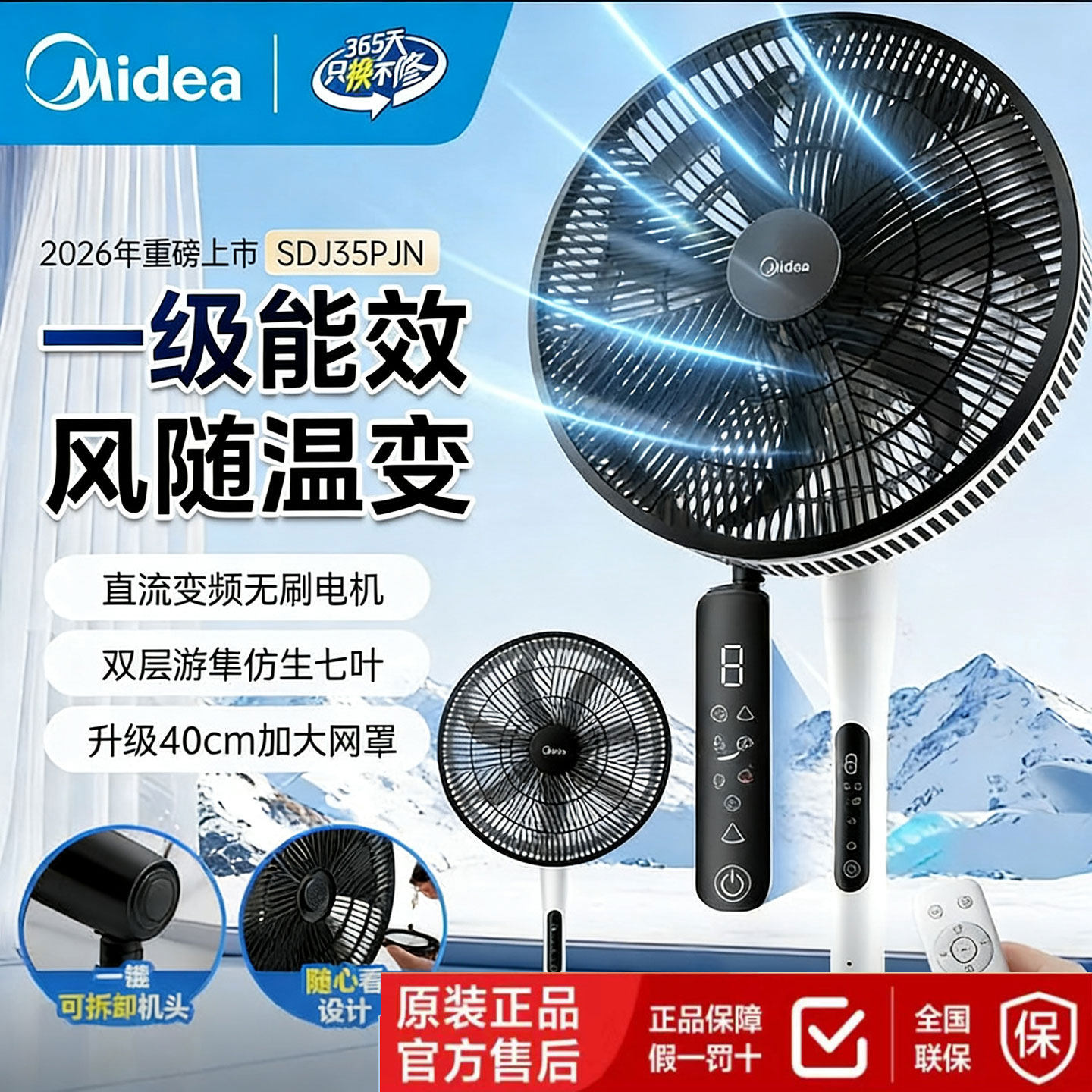 美的省电7叶落地扇定时摇头