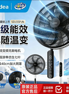 美的电风扇家用立式电扇省电7叶宿舍卧室落地扇可拆定时SDJ35PJN