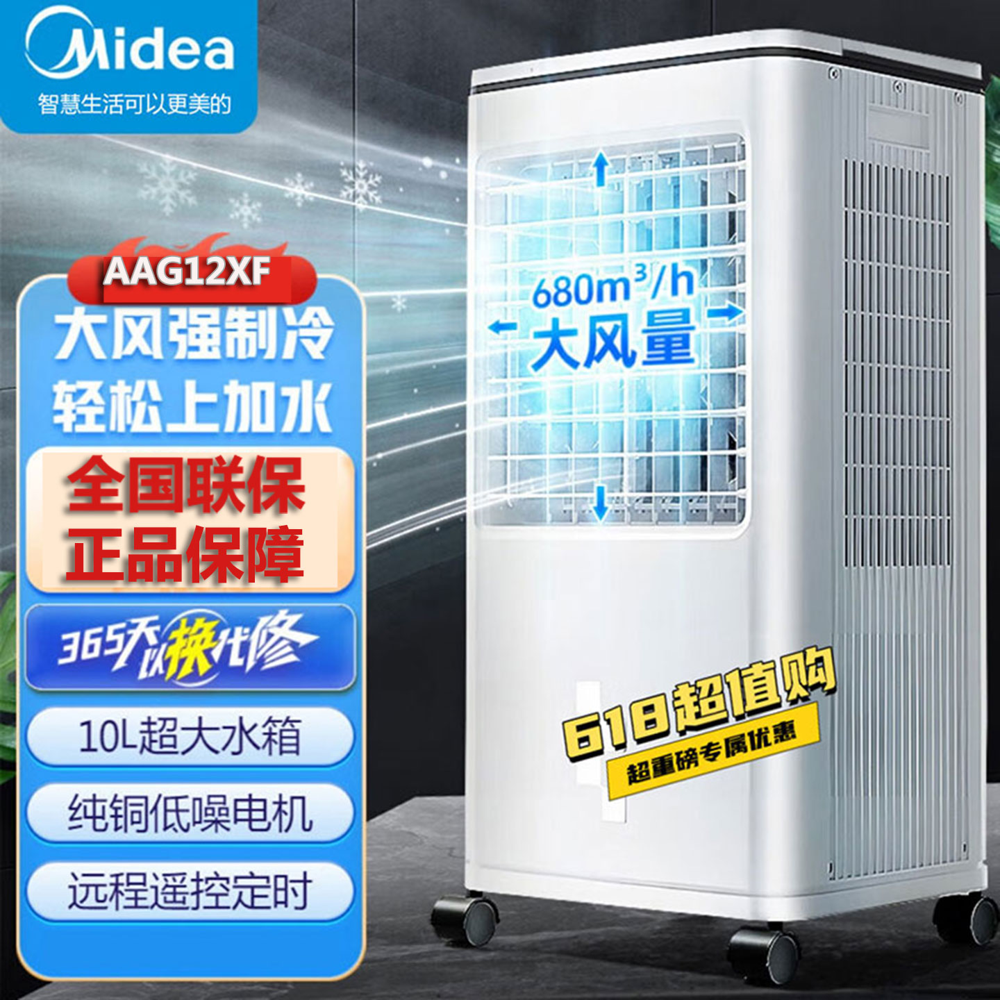 美的冷风扇单冷空调扇卧室移动冷风机机定时遥控制冷风扇 AAG12XF