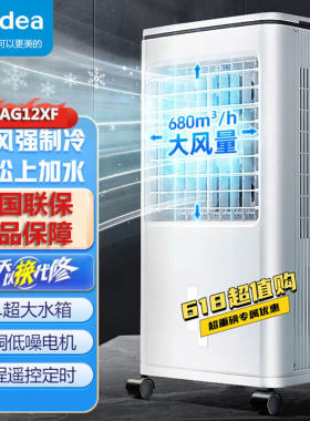 美的冷风扇单冷空调扇卧室移动冷风机机定时遥控制冷风扇 AAG12XF