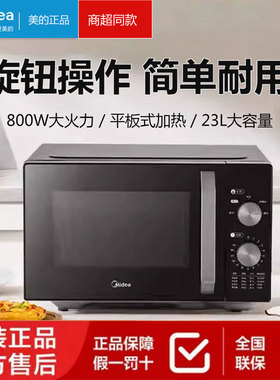 美的机械旋钮微波炉23L平板加热变频800W大容量速热新品台式M23K2