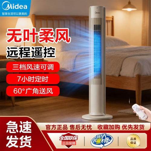美的无叶静音遥控定时摇头塔扇